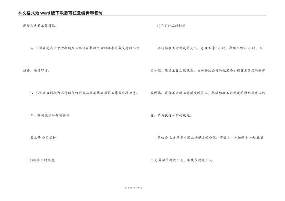 企业劳动合同标准版_第2页