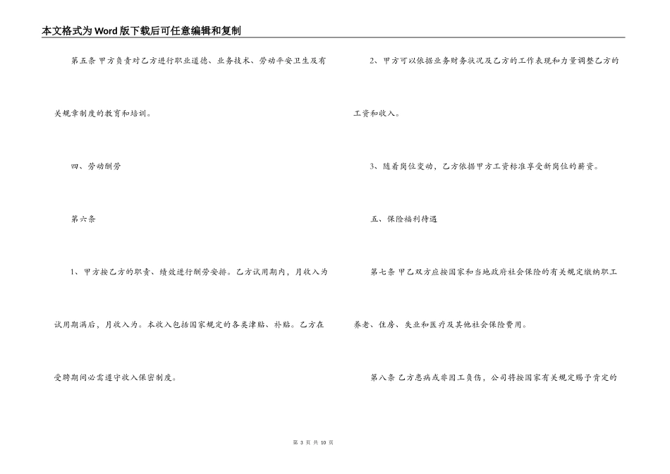 企业劳动合同标准版_第3页