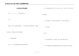 企业劳动合同标准版