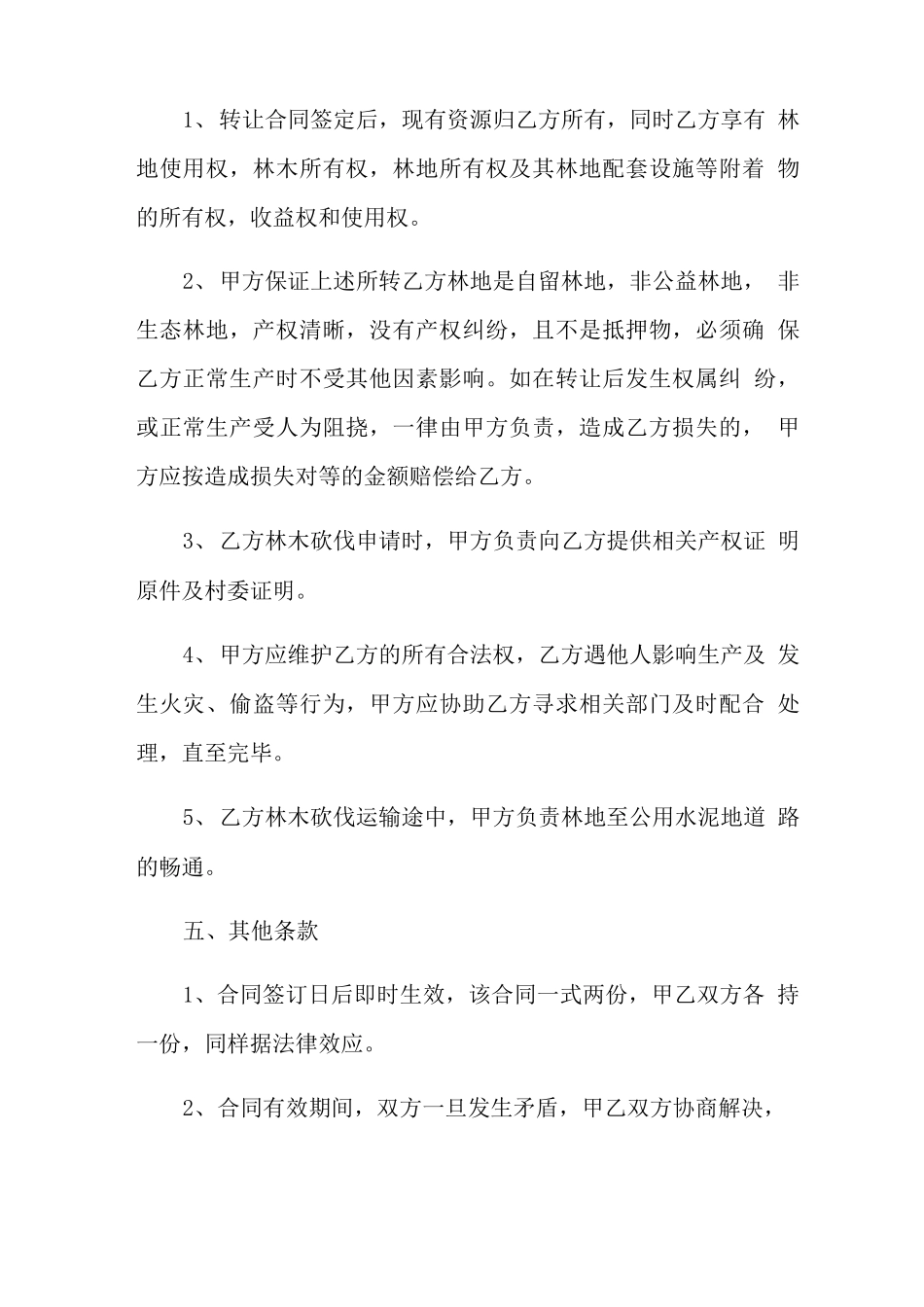 山林转让合同范本_第2页