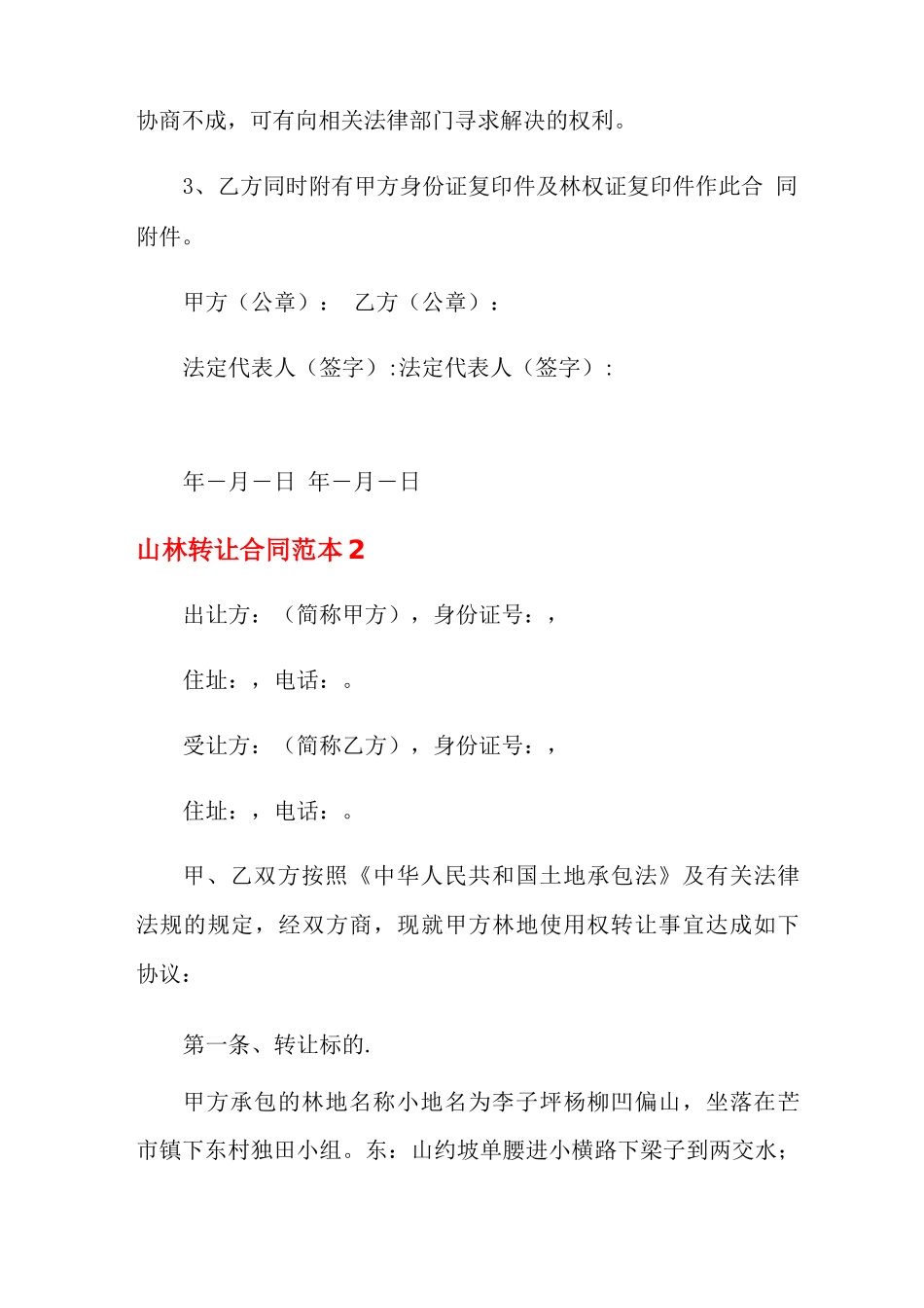 山林转让合同范本_第3页