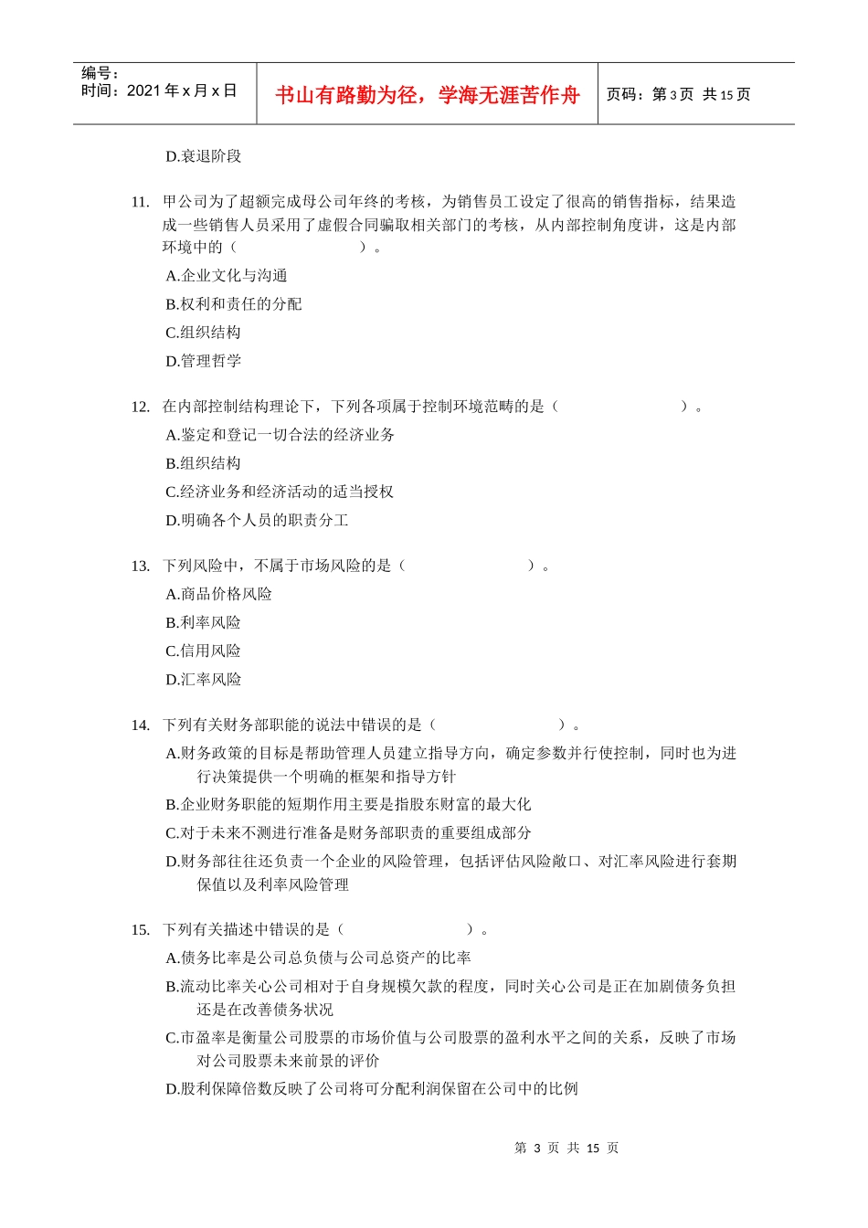 XXXX年CPA-公司战略与风险管理考前模拟试题02-财考网_第3页