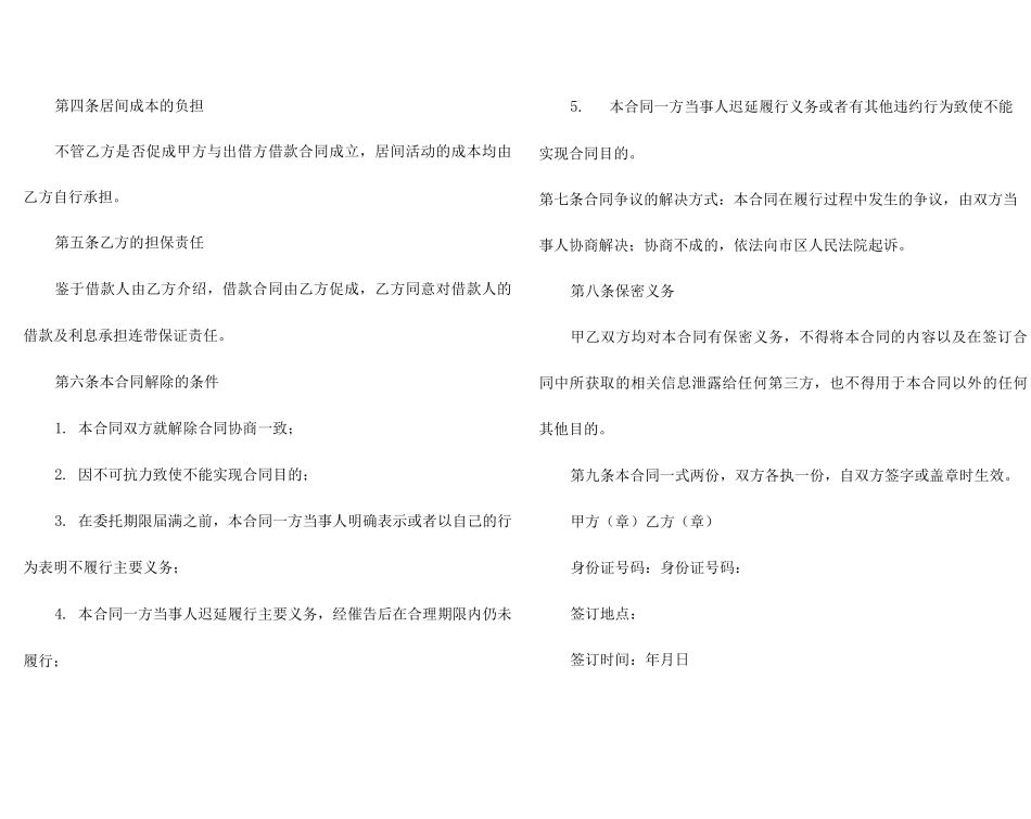 委托居间合同范本_第2页