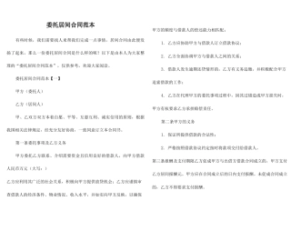 委托居间合同范本