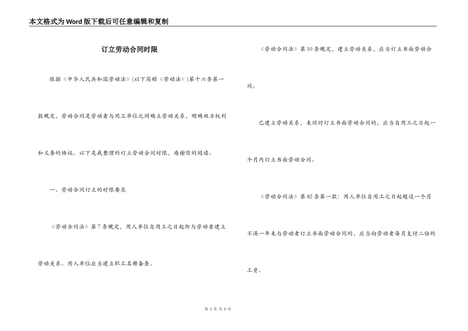 订立劳动合同时限_第1页