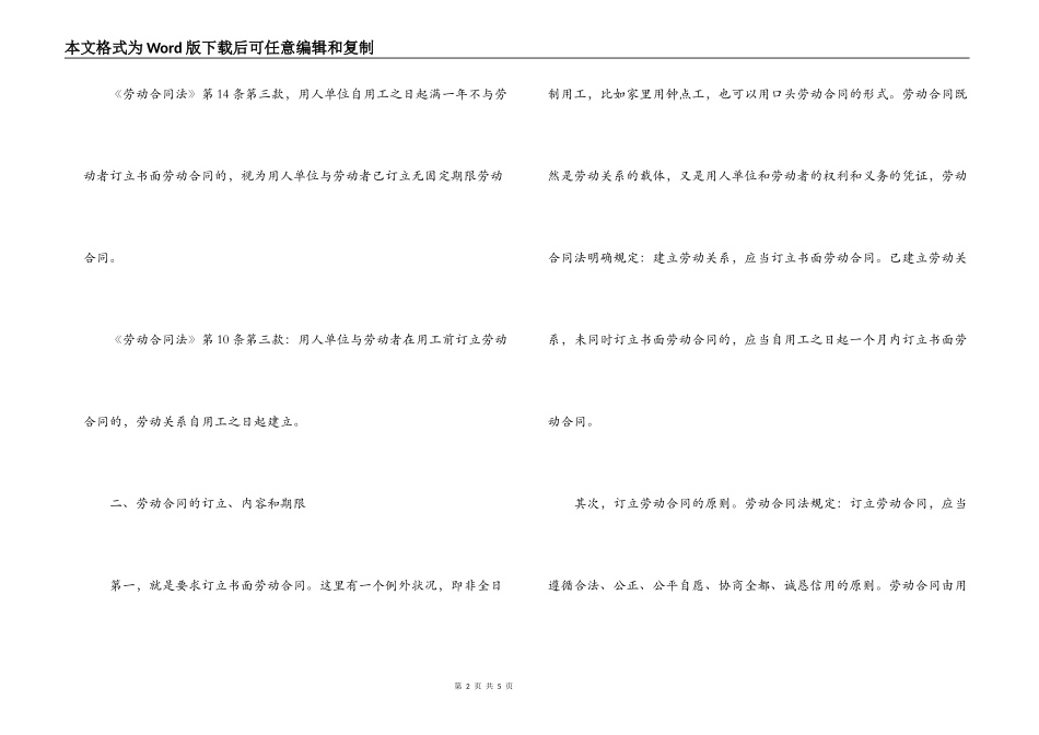 订立劳动合同时限_第2页