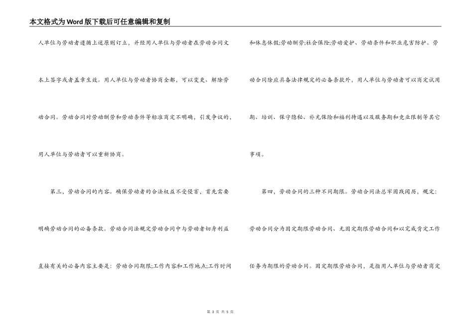 订立劳动合同时限_第3页