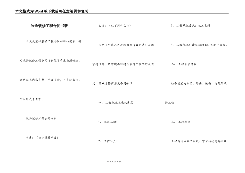 装饰装修工程合同书新_第1页