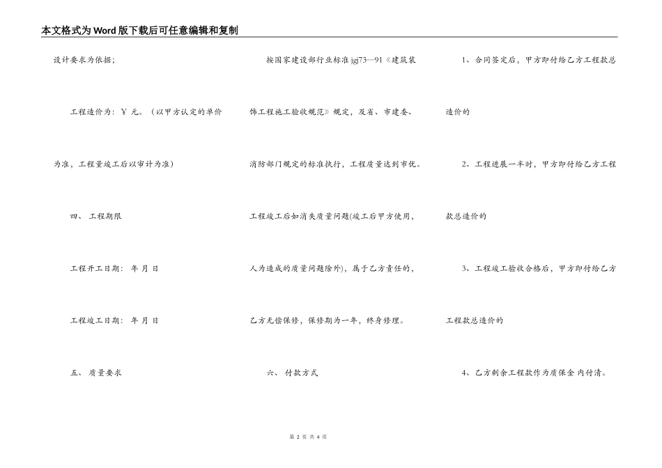 装饰装修工程合同书新_第2页
