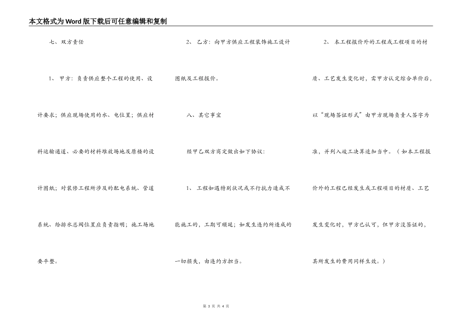 装饰装修工程合同书新_第3页
