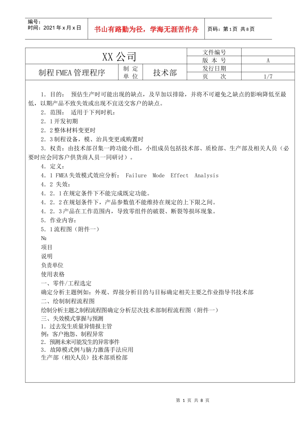 XX公司制成fema管理程序_第1页