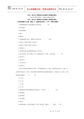 XXXX一级专业工程管理与实务(建筑工程)模拟试题2