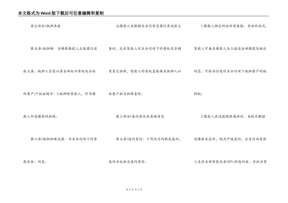 民间借款合同正规版样本_第2页