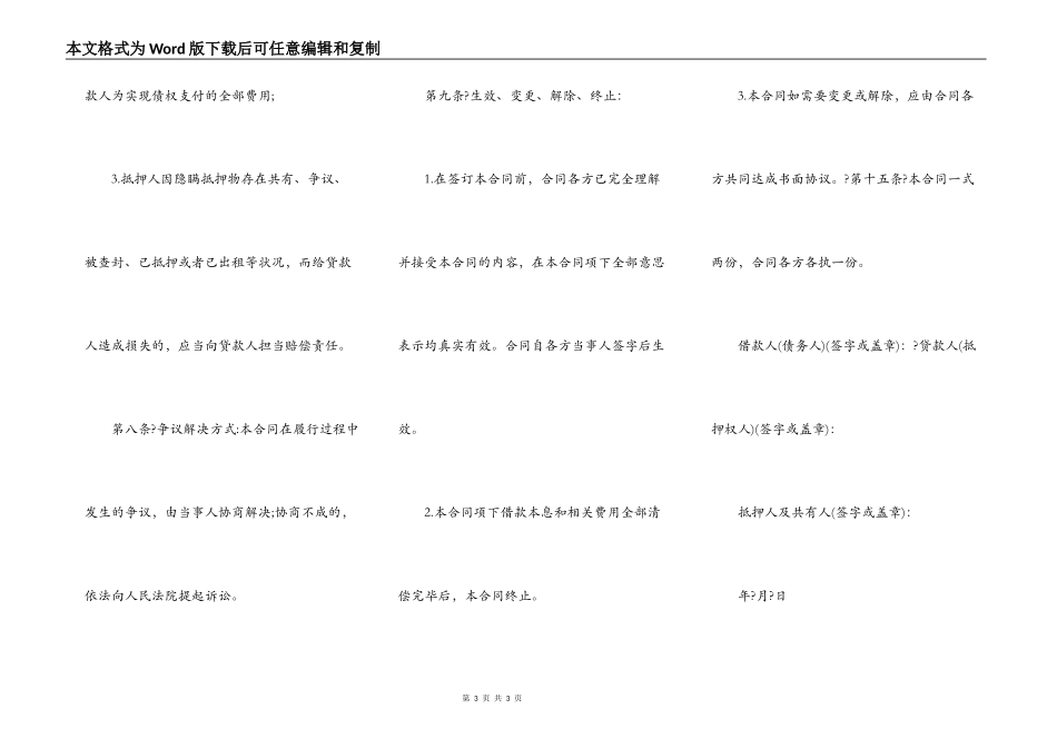 民间借款合同正规版样本_第3页