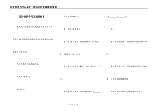 民间借款合同正规版样本