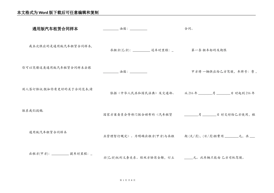 通用版汽车租赁合同样本_第1页