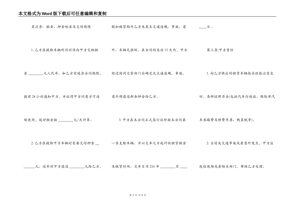 通用版汽车租赁合同样本_第2页