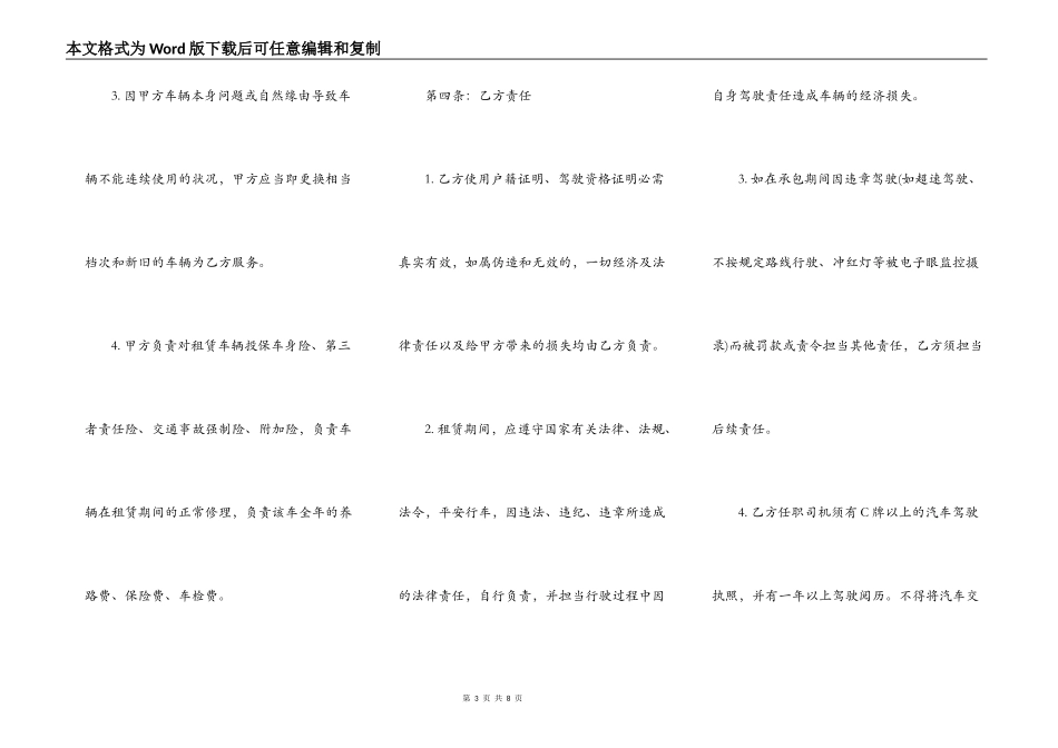 通用版汽车租赁合同样本_第3页
