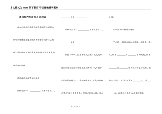 通用版汽车租赁合同样本
