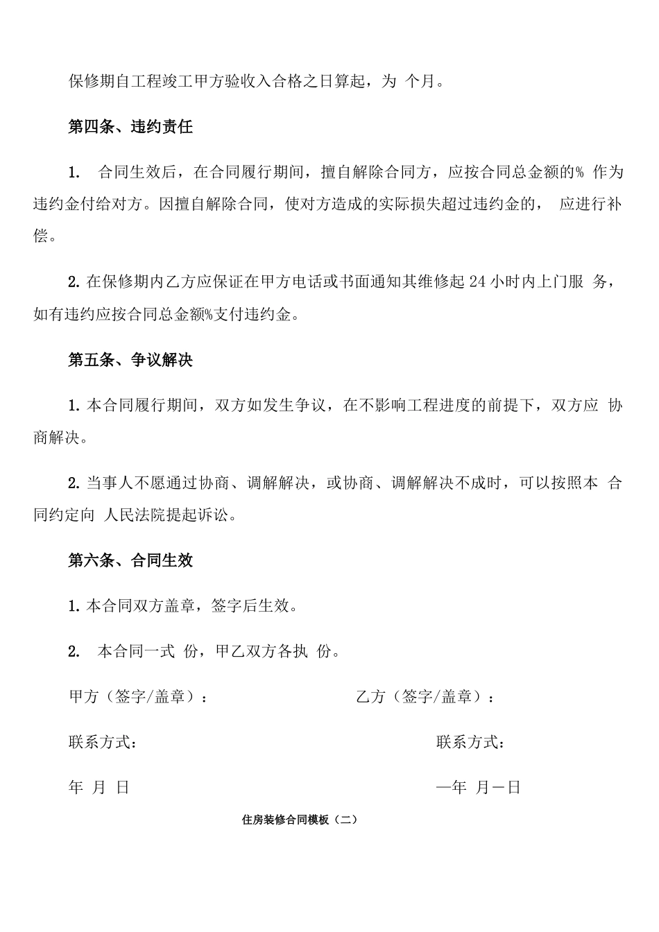 住房装修合同模板_第2页