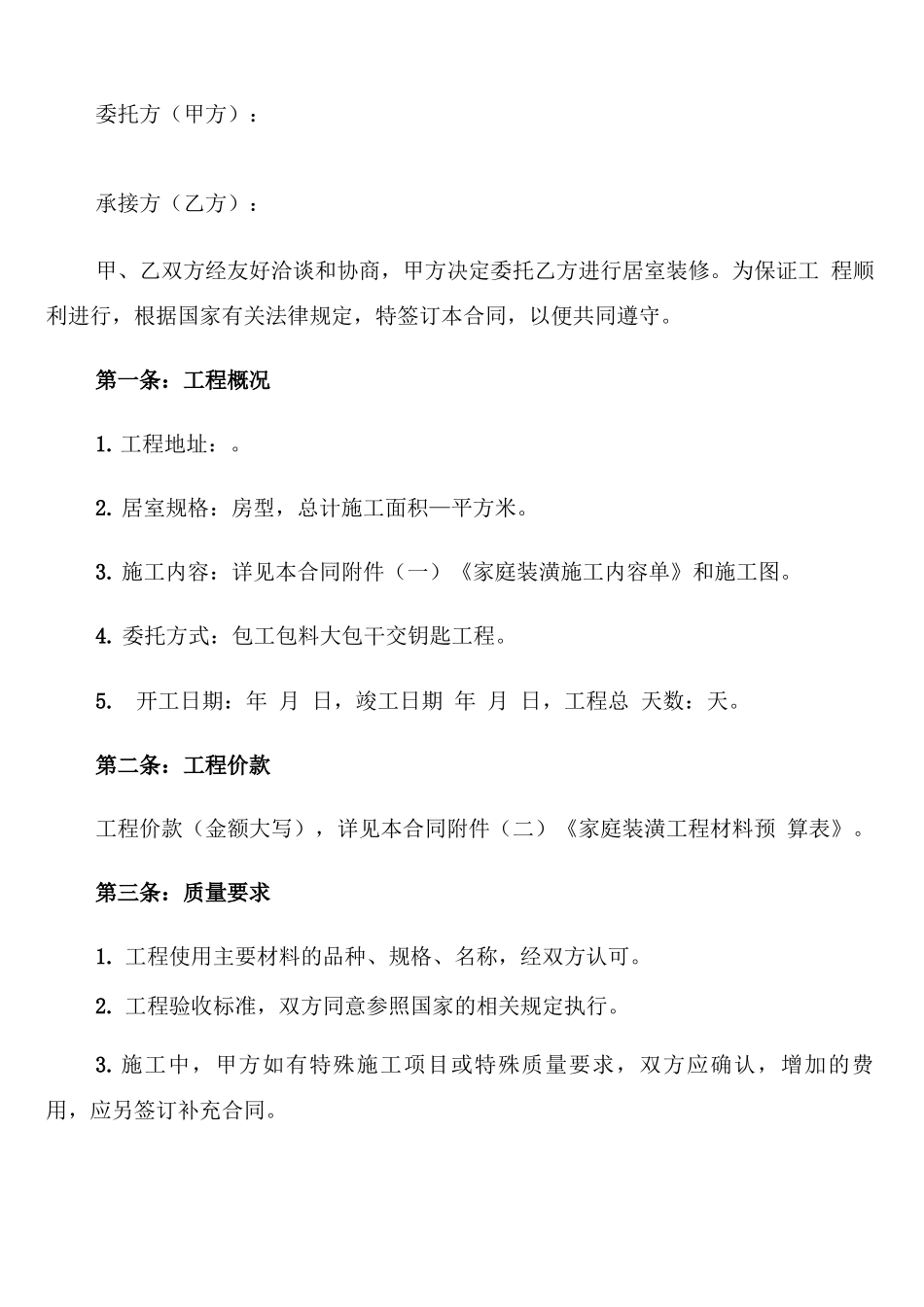 住房装修合同模板_第3页