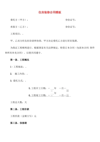 住房装修合同模板