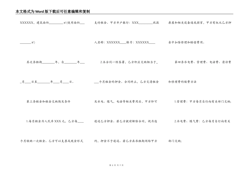 商铺租赁通用版合同_第2页