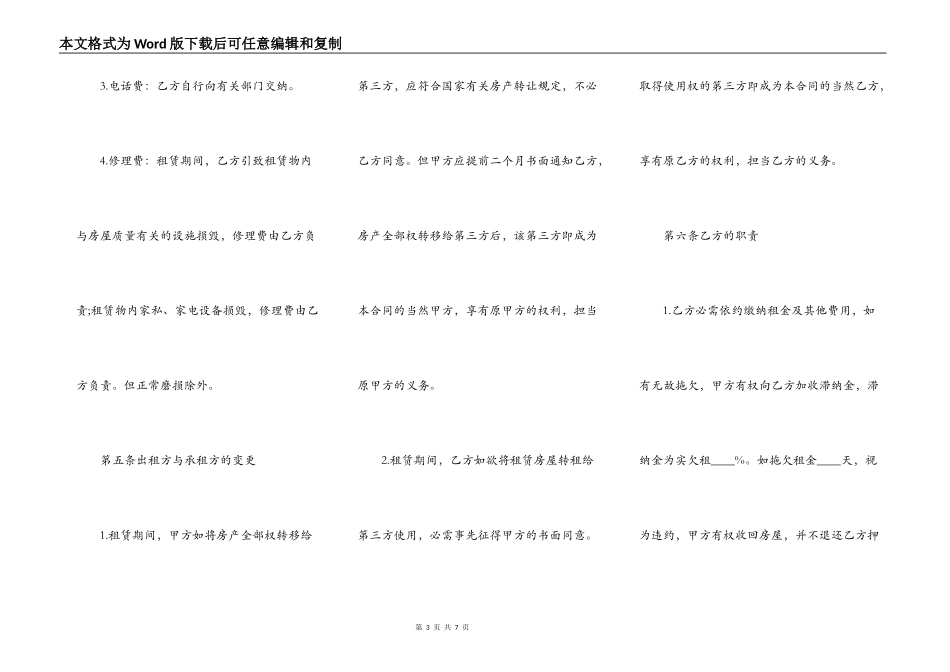 商铺租赁通用版合同_第3页