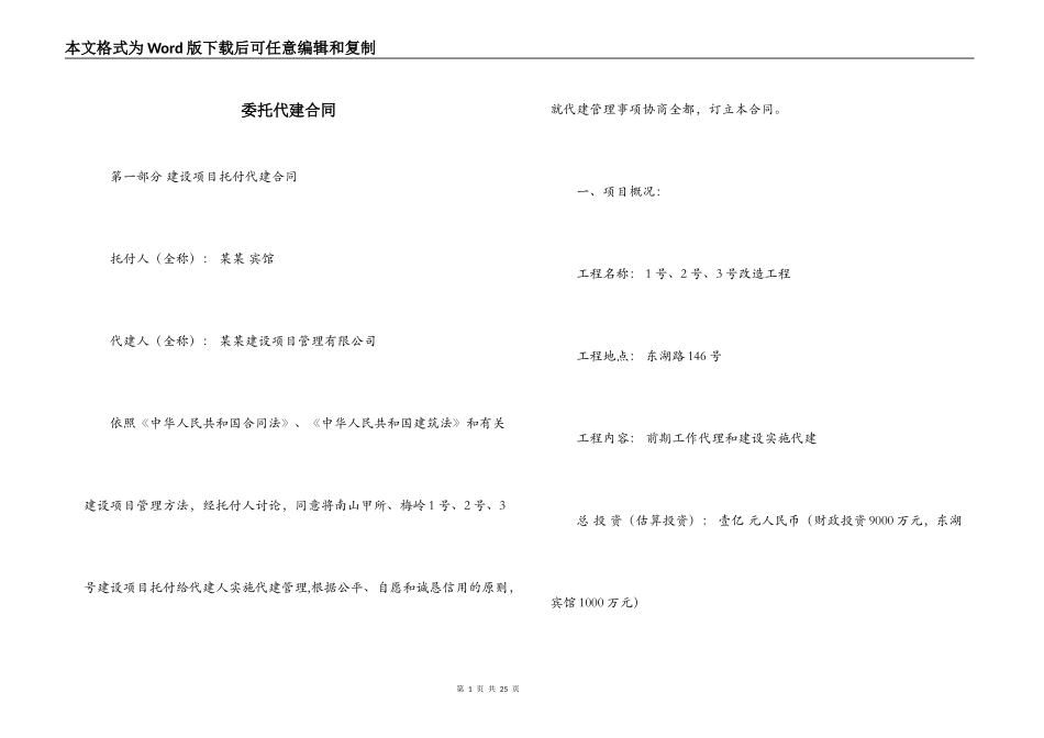 委托代建合同_第1页