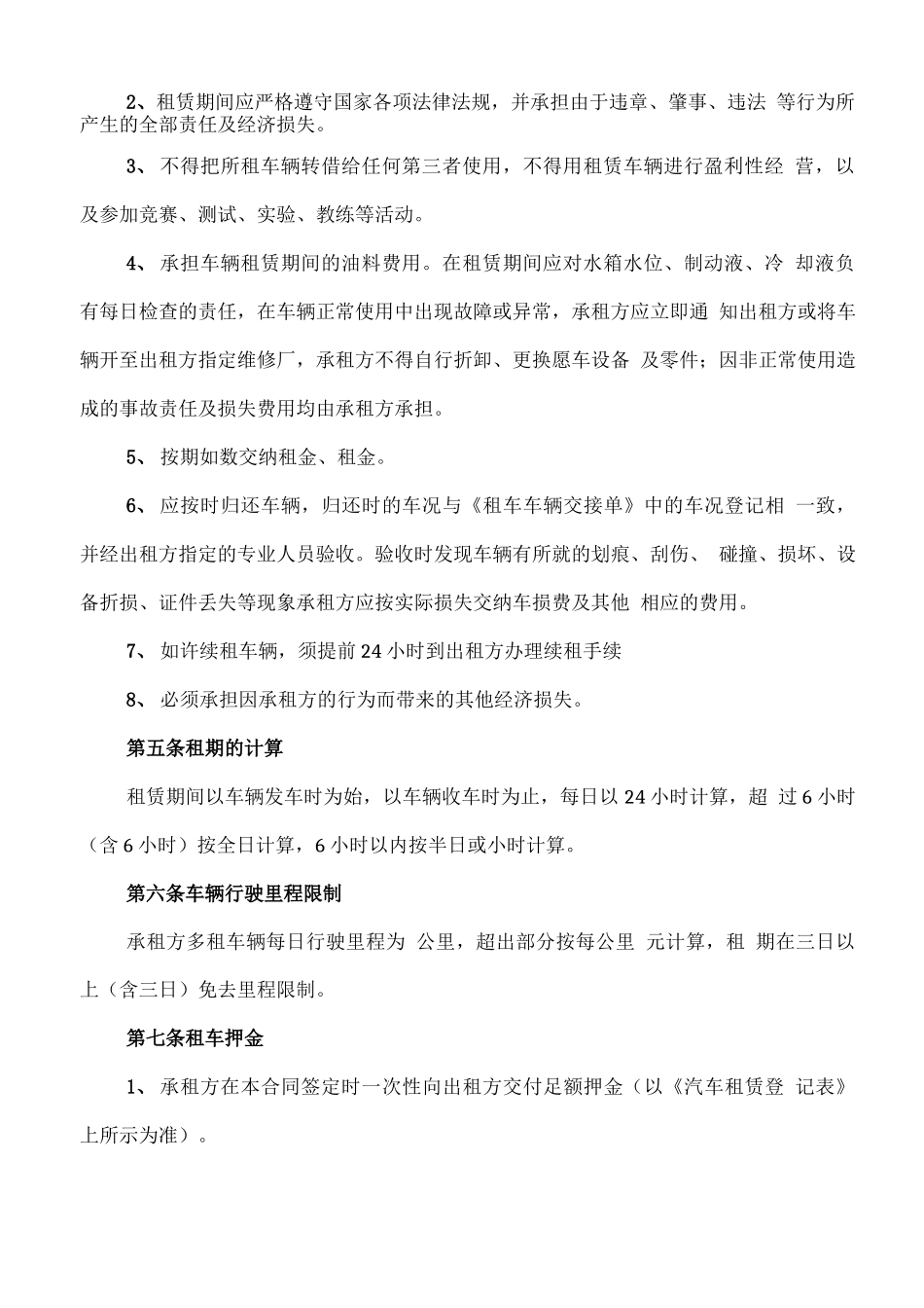 出租车租赁合同模板(3篇)_第2页