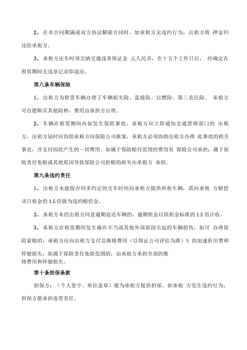 出租车租赁合同模板(3篇)_第3页