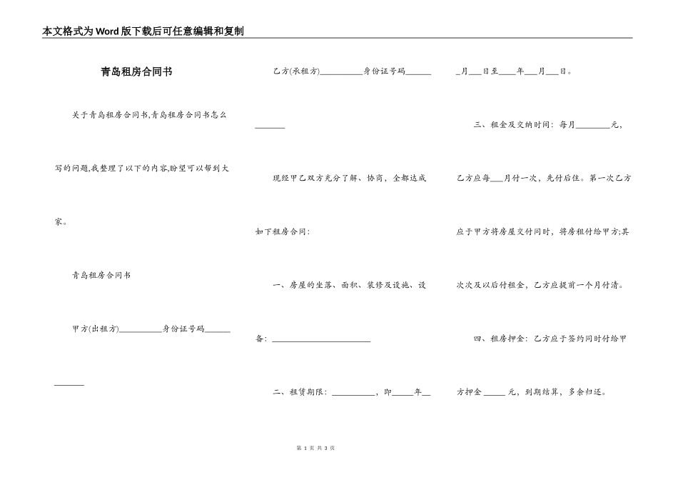 青岛租房合同书_第1页