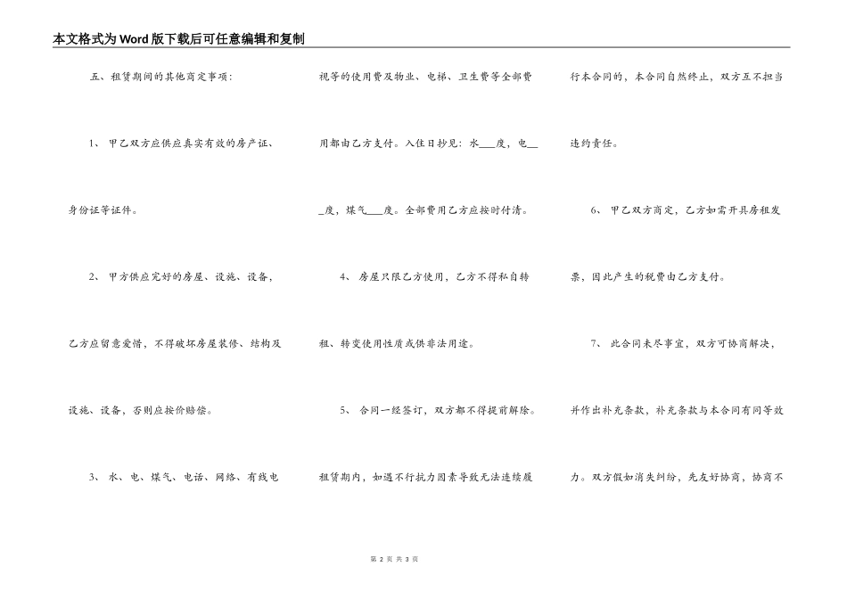 青岛租房合同书_第2页