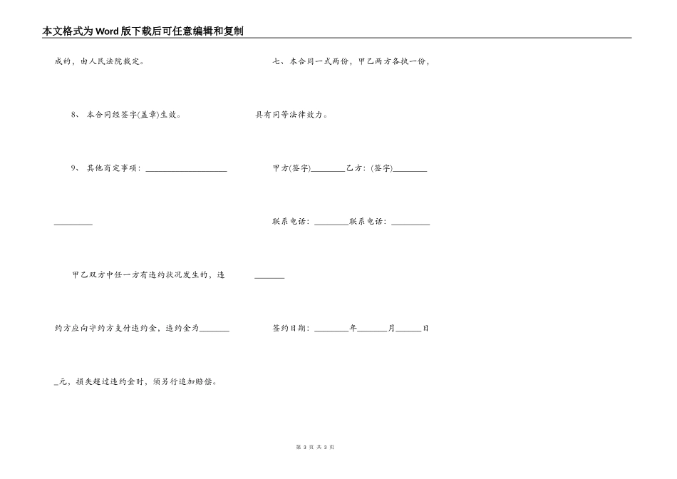 青岛租房合同书_第3页