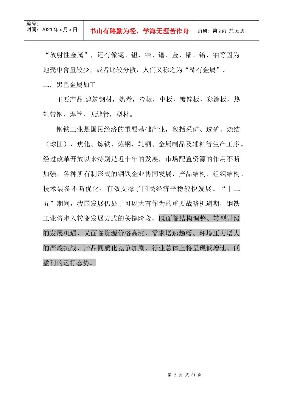XXXX金属及加工行业分析_第2页