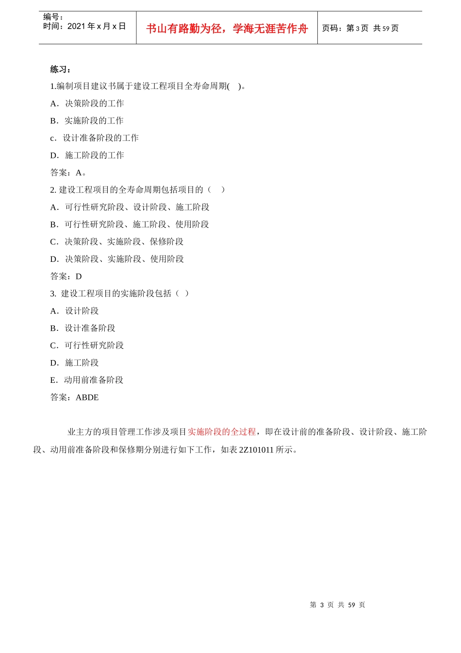 XXXX二建施工管理1-11讲讲义_第3页