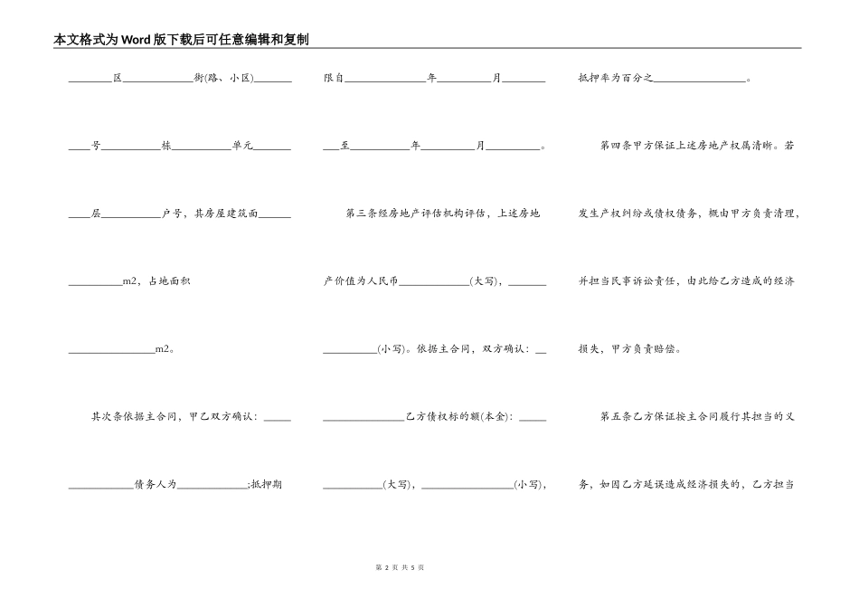 城市住房抵押货款合同_第2页