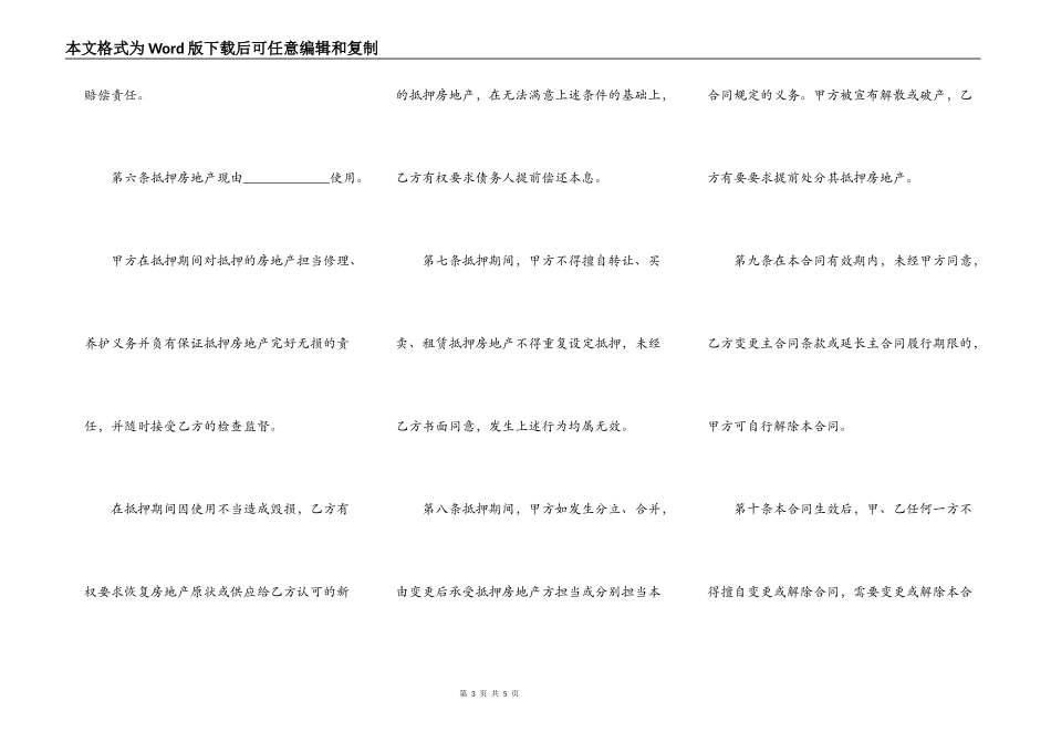 城市住房抵押货款合同_第3页
