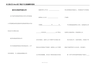 城市住房抵押货款合同