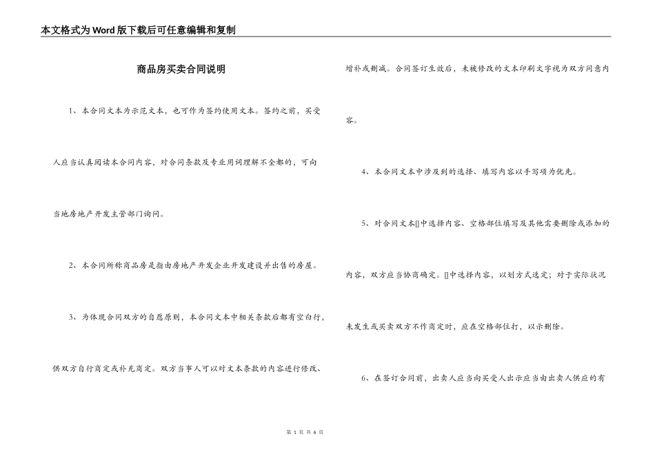 商品房买卖合同说明_第1页