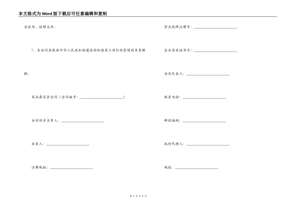 商品房买卖合同说明_第2页