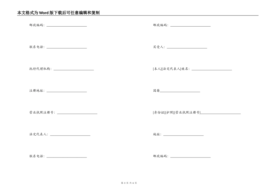 商品房买卖合同说明_第3页