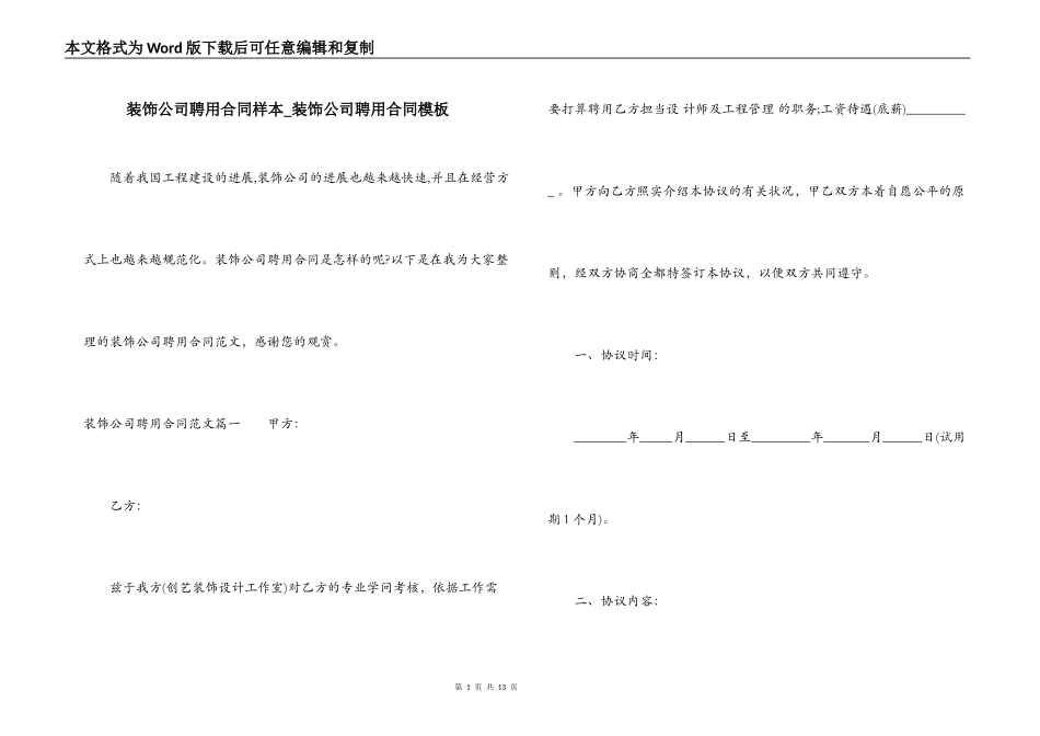 装饰公司聘用合同样本_第1页