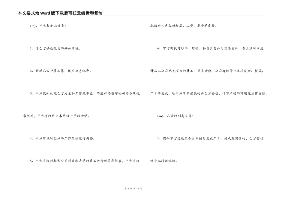 装饰公司聘用合同样本_第2页