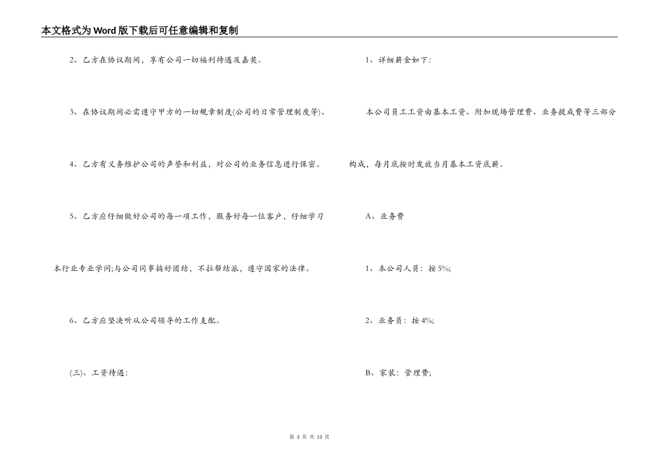 装饰公司聘用合同样本_第3页
