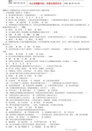 XXXX_X年二级建造师《市政公用工程管理与实务》历