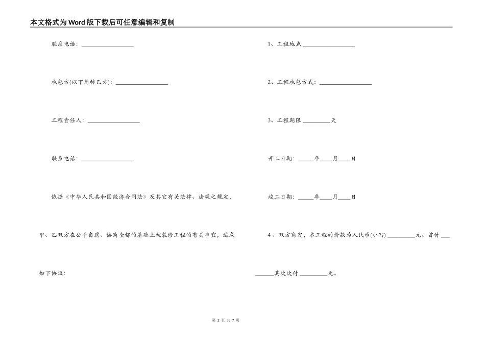 最新房屋装修合同样本_第2页