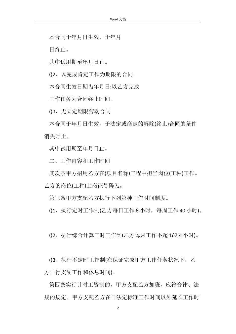 建筑施工企业劳动合同书_第2页