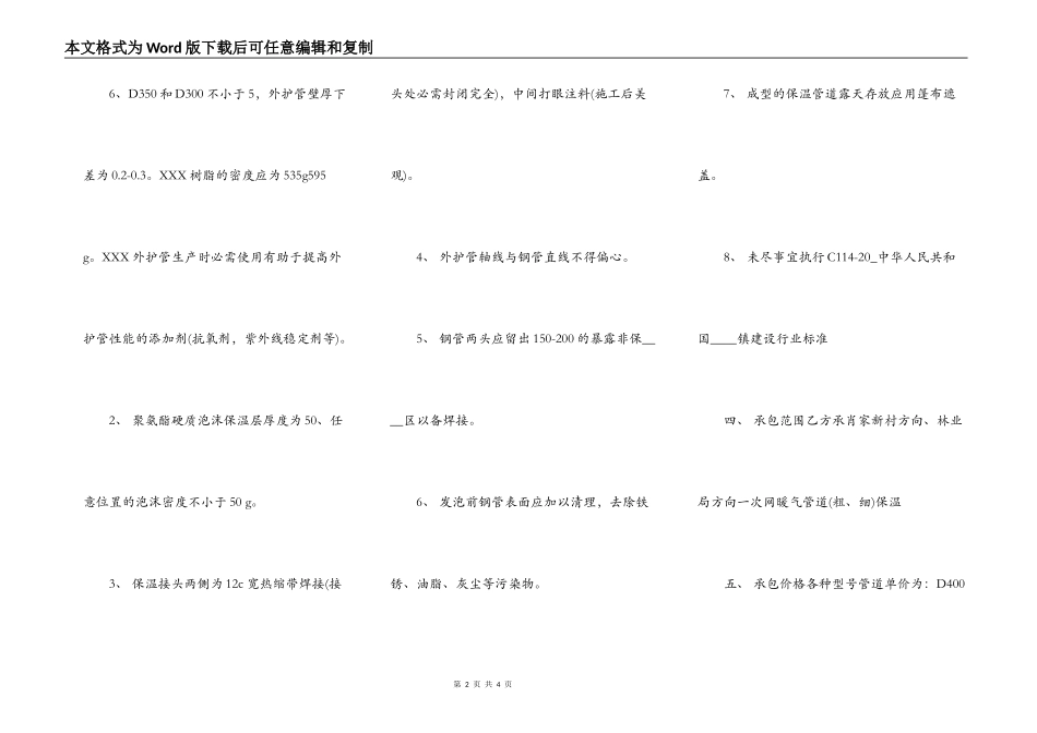 网签版工程合同范文_第2页