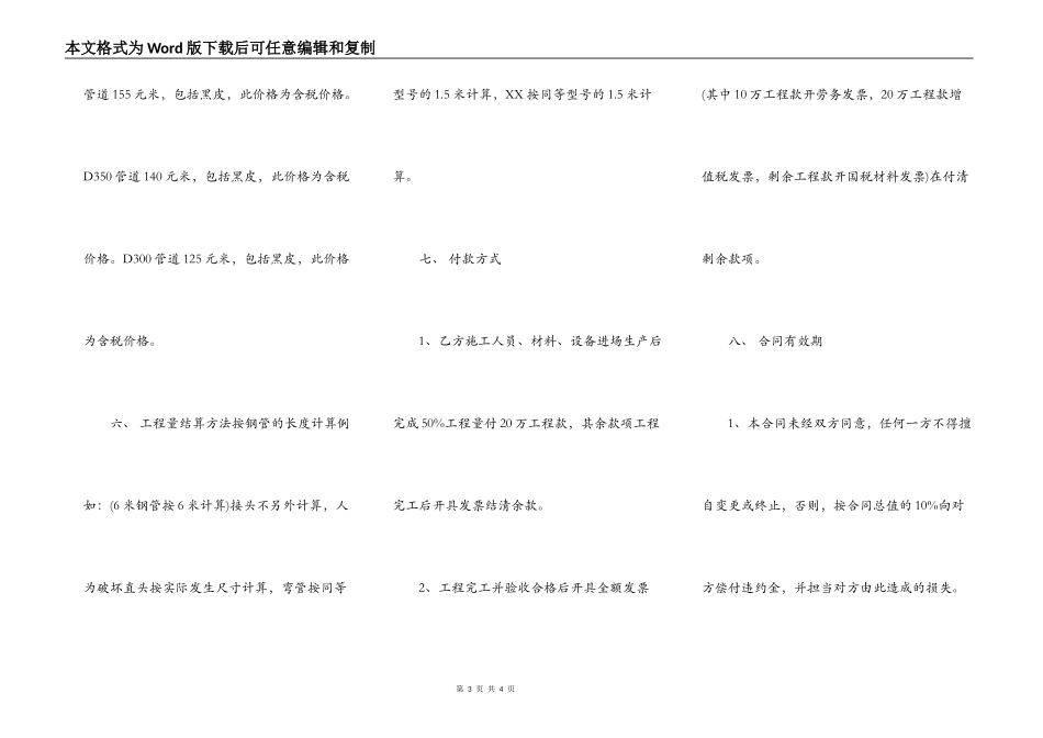 网签版工程合同范文_第3页